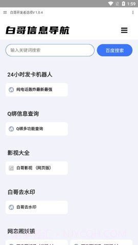 白哥软件库截图3 白哥软件库截图3