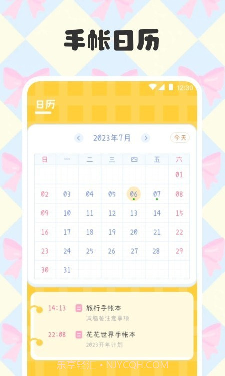 电子手帐笔记本制作截图2 电子手帐笔记本制作截图2