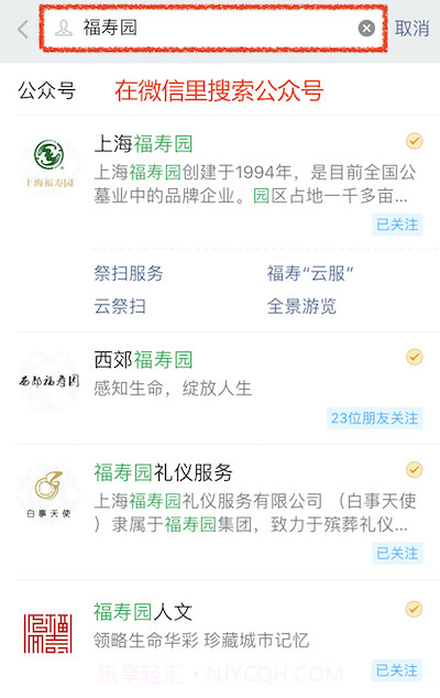 福寿园预约祭扫平台截图3 福寿园预约祭扫平台截图3