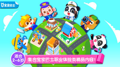 宝宝巴士百变职业v2.0截图3