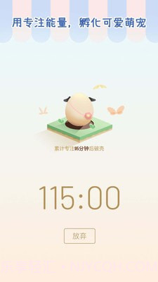 专注个蛋最新版截图2 专注个蛋最新版截图2