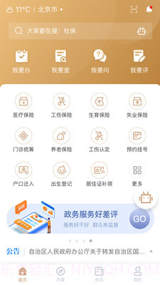 我的宁夏1.12.0.0截图2