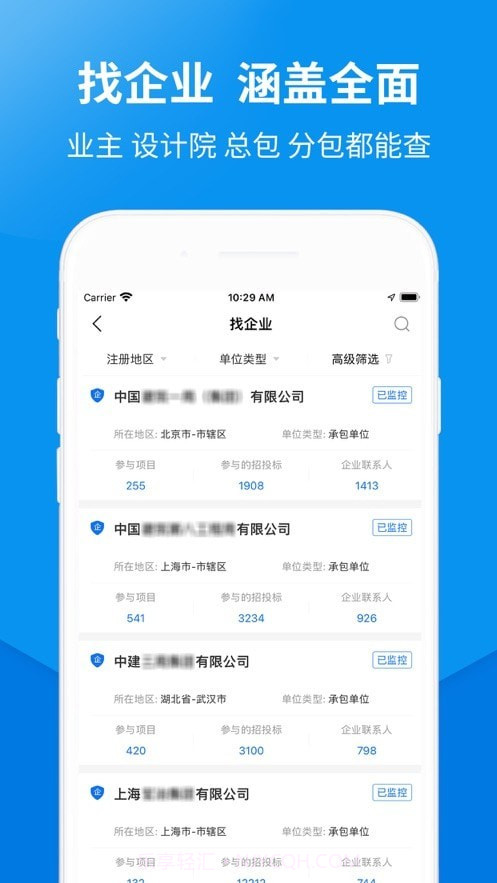 盯工程截图2 盯工程截图2