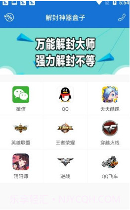 万能解封神器免费版截图1 万能解封神器免费版截图1