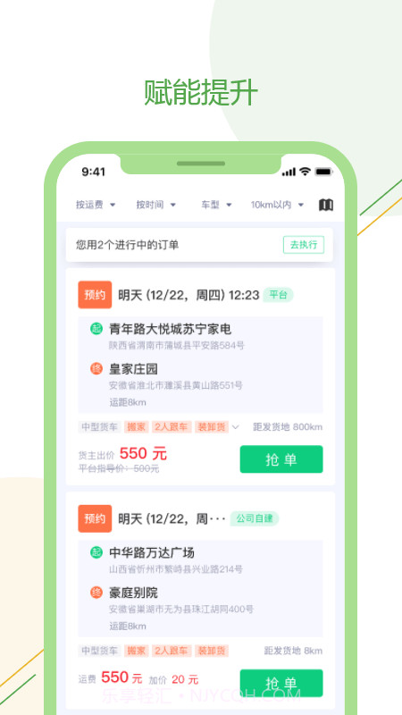 绿配好运司机版截图2 绿配好运司机版截图2