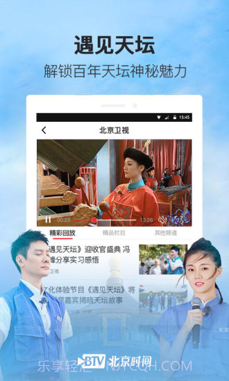 北京时间免费版截图3 北京时间免费版截图3