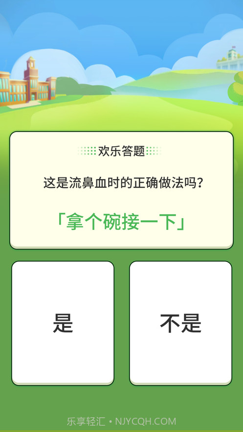 欢乐答题截图1