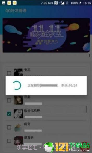手机QQ好友管理截图1 手机QQ好友管理截图1