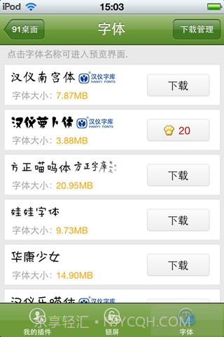 91桌面(91熊猫桌面)截图4