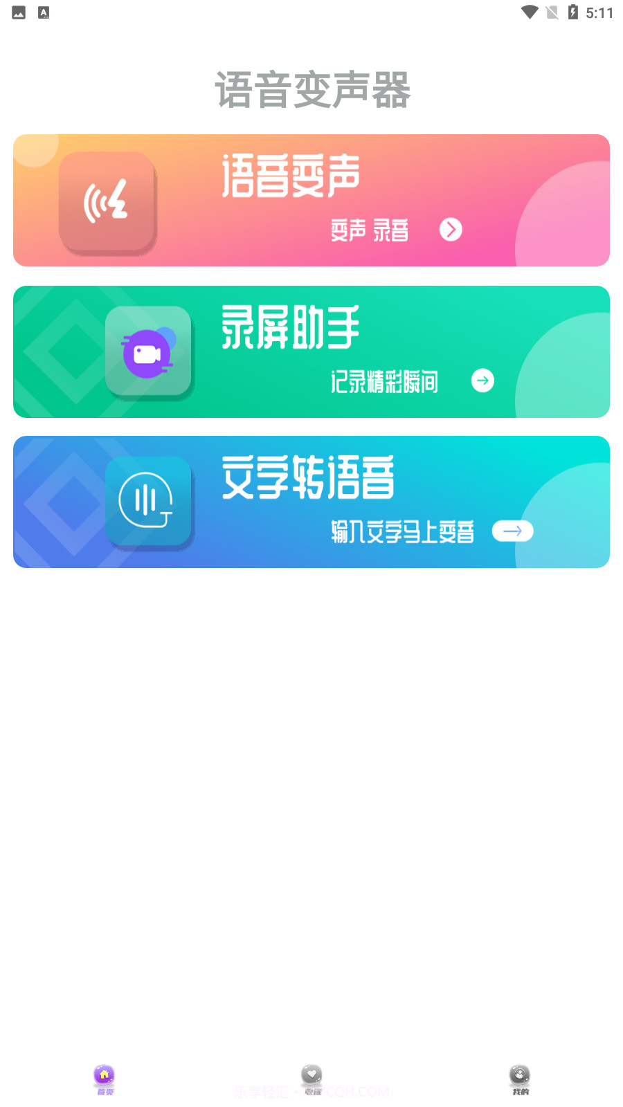 果果变声器截图2