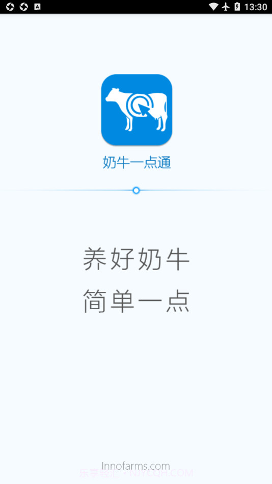 奶牛一点通截图1 奶牛一点通截图1