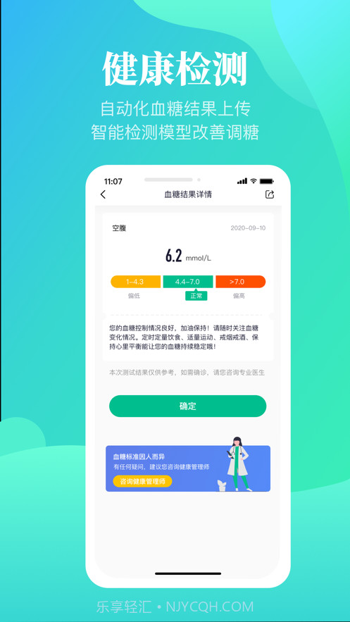 谷医糖截图4 谷医糖截图4