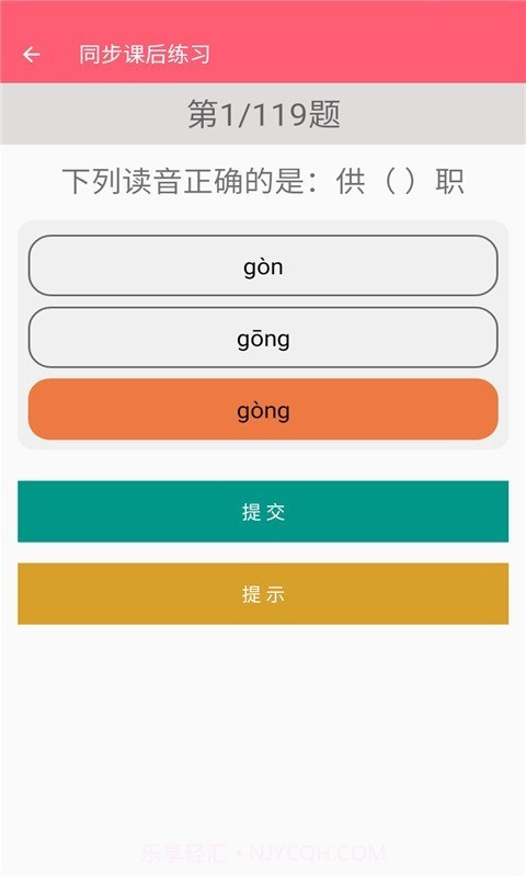 五年级下册语文助手截图4
