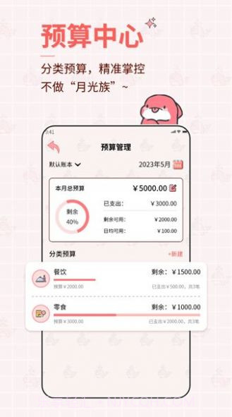 如意算记账截图2