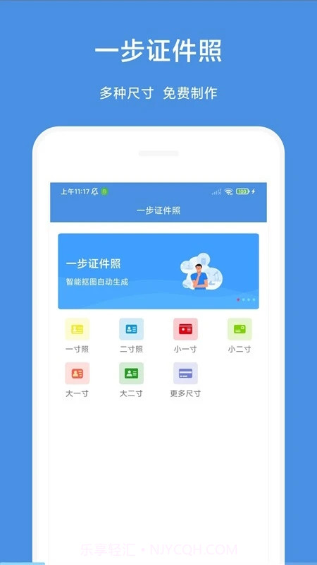 一步证件照截图3 一步证件照截图3