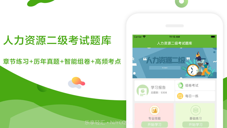 人力资源二级考试题库2021截图1