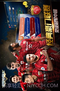 冠军中超OL截图2