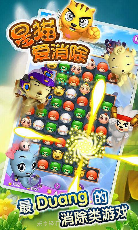 星猫爱消除截图2