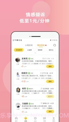 给力心理咨询截图4