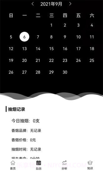 抽烟记录截图4 抽烟记录截图4