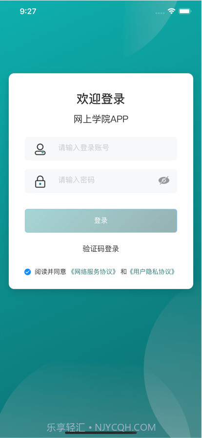 网上学院截图4 网上学院截图4