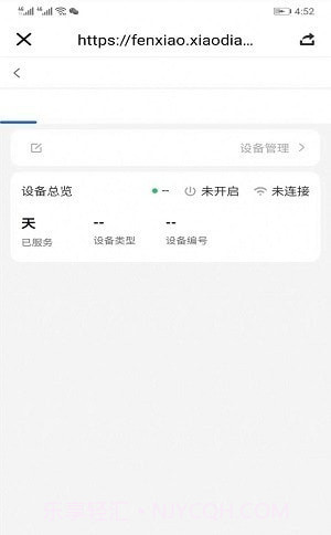 小电智家截图1 小电智家截图1