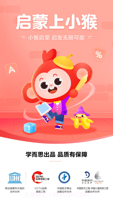 小猴启蒙截图1 小猴启蒙截图1