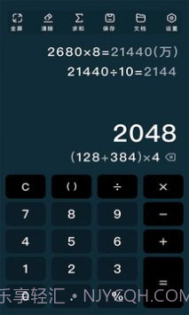 极简计算器截图4 极简计算器截图4