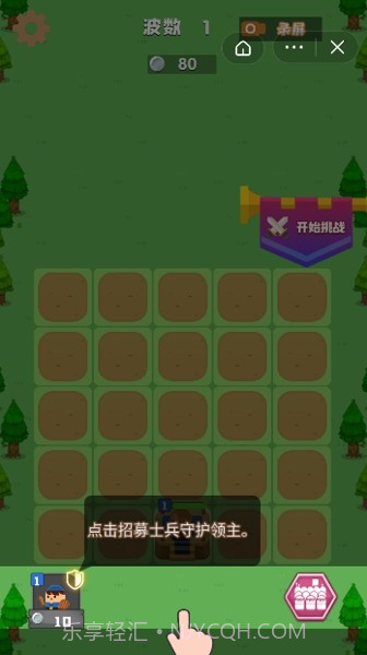 守护领主大人截图3 守护领主大人截图3