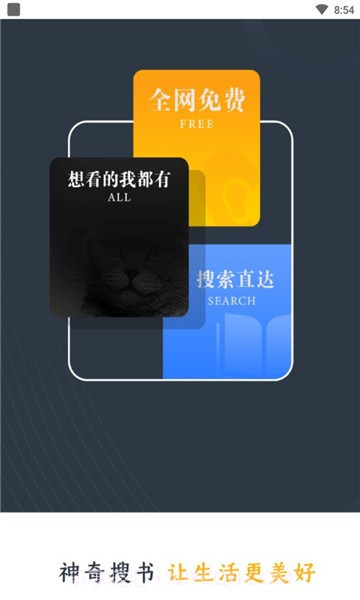 神奇搜书截图1 神奇搜书截图1
