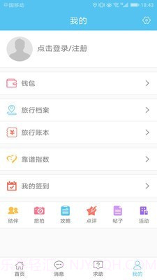 若途旅行截图4 若途旅行截图4