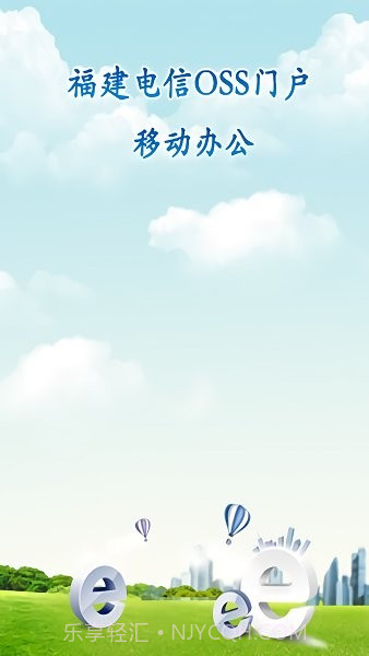 福建电信oss门户截图1 福建电信oss门户截图1