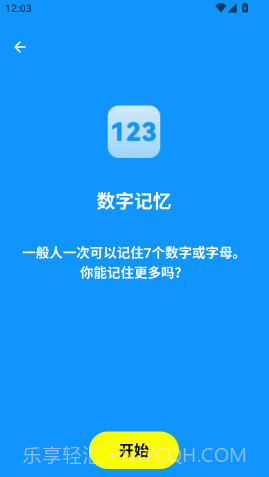 人类基准反应测试老版本截图3 人类基准反应测试老版本截图3