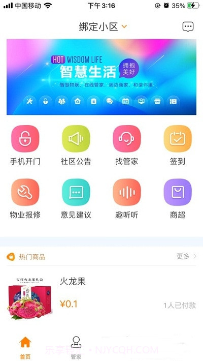 肇庆云物业截图1 肇庆云物业截图1