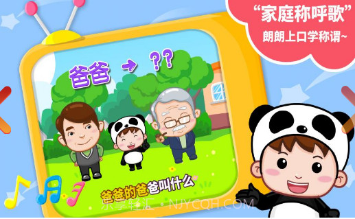 宝宝认家庭成员截图1 宝宝认家庭成员截图1