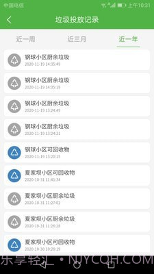 垃圾分类智慧E家截图4