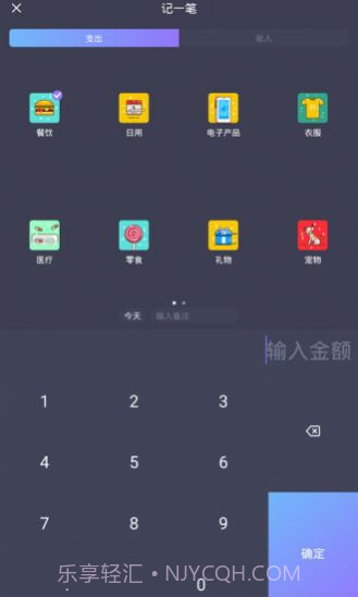 省心记账截图1