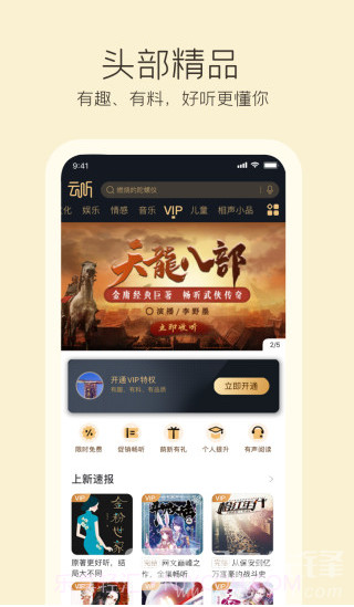 云听FM(云听fm中国广播)V6.23.3.6850 安卓截图3 云听FM(云听fm中国广播)V6.23.3.6850 安卓截图3