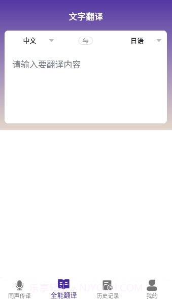 VTrans(同声传译神器工具)V1.4 安卓手机版截图2