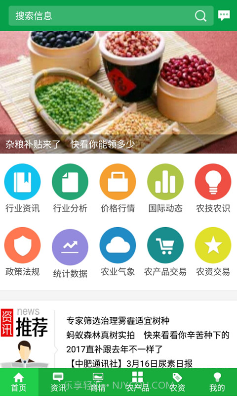 金农网截图1 金农网截图1