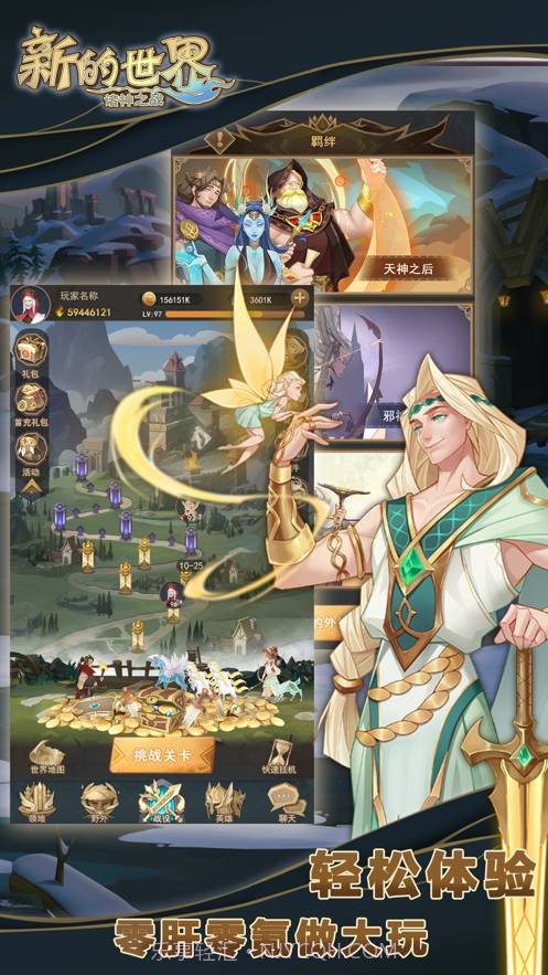 新的世界-诸神之战截图3 新的世界-诸神之战截图3