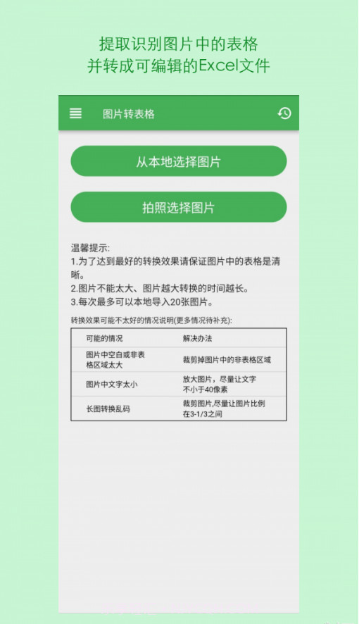 表格识别图片转Excel截图3