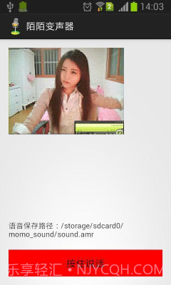 陌陌变声器截图2