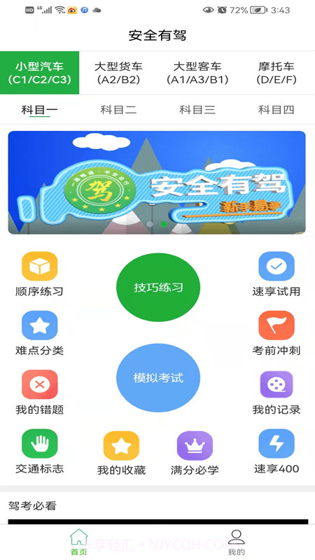 安全有驾截图3 安全有驾截图3