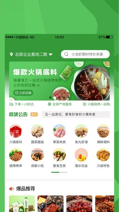 锅圈食汇截图1