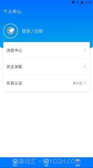 中智运司机端截图4 中智运司机端截图4