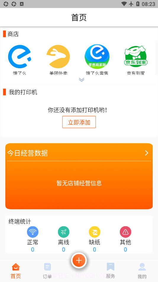 GP云享印截图1 GP云享印截图1