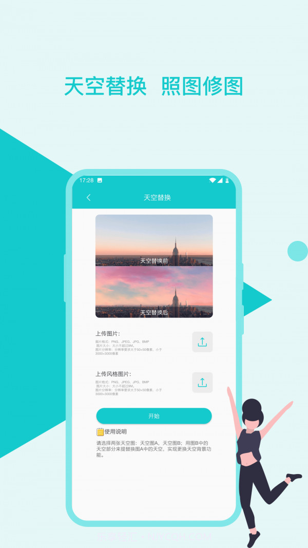 图片修复美化助手截图4 图片修复美化助手截图4