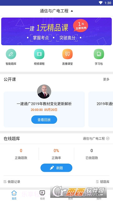 一建通信与广电工程截图1 一建通信与广电工程截图1