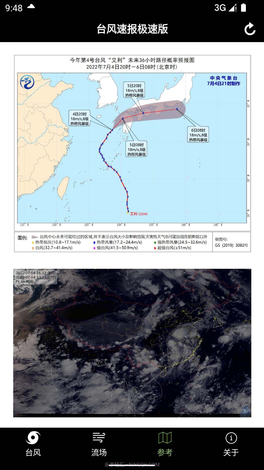 台风速报截图5 台风速报截图5